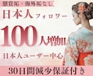 Twitter 日本人フォロワー100人増やします 懸賞・海外垢ではない日本人アクティブユーザーがフォローします イメージ1