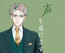 元事務所所属声優が、アナタの作品を最上級に彩ります 【迅速対応】リーズナブルにプロクオリティのボイスをお届け！ イメージ1