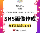 Instagramの投稿画像「1枚」作成致します まずはお試し1枚！ブランドに合わせた投稿画像を制作します イメージ1