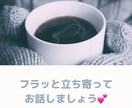 ５分〜あなたの心の内なんでも聞きます 街で見かけたカフェのようにフラッと立ち寄ってみませんか♡ イメージ1