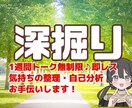 あなたの気持ちについて深掘りストレス源読み解きます 自己肯定感高まる1週間無制限トーク。自分語り歓迎！ イメージ1