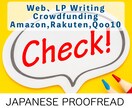 JAPANESE PROOFREAD 承ります Well-versed Japanse Writing! イメージ1