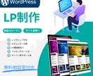 お客様に合ったランディングページを提供いたします ヒアリングを丁寧に行い満足度の高いLPを！ イメージ1