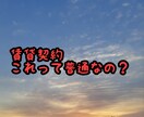 営業マン担当者の不満、賃貸契約の不安確認します 賃貸契約契約時のこれって普通なの？疑問解消します！ イメージ1