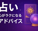 あの人の本音と未来を霊視で解読します 当たりすぎ注意！本気のタロット鑑定 イメージ1