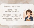現役5年目プランナーがアドバイスします お見積書のムダ削減・リアルなアドバイス！ イメージ4