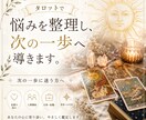 タロットで悩みを整理し、次の一歩を一緒に考えます 「誰かに相談したい」次の一歩に迷う方へ イメージ1