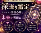 タロット × 男性心理で深掘り鑑定します 彼の本音・今後の流れ・最適な行動を鑑定 イメージ1