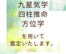 お悩み相談付き鑑定　あなたのお悩み事を鑑定します 九星気学、四柱推命、方位学を用いてお悩み事を鑑定いたします。 イメージ5