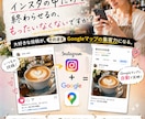 インスタの投稿ボタンがそのままMEO対策になります 一度の設定で経費削減・効率化・順位対策を同時実現 イメージ8