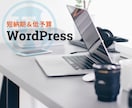 納期早め・格安でWeb制作します Web制作依頼初めての方も安心！Web制作はお任せください イメージ1