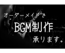 動画、ゲーム向け!!ＢＧＭ作ります 安くＢＧＭをオーダーメイドしたい方に最適！！高品質！！ イメージ3