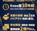 認定パートナーがfreee会計初期設定を代行します 2社売却実績の診断士が担当！経営を加速させる「正しい設定」を イメージ2