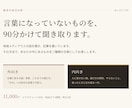 就活の自己分析を90分聞いて言葉にします テンプレではない、あなた自身の言葉を見つけます イメージ1