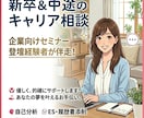 新卒&中途のキャリア相談全般を承ります 採用責任者向け講演経験者が、あなたのキャリアに伴走します！ イメージ1