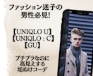 男性限定！ファストファッションで魅力をUPします 何を着たらいいかわからない“あなた”の魅力を引き出す服探し イメージ1