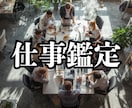 仕事の迷い終了　適職・流れ・転機をお伝えします 停滞の正体を見抜き、あなたに合った働き方と未来の流れを明確に イメージ1