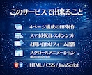個人・店舗向け低コストで動くホームページ制作します 3ページ＋お問い合わせ（計4ページ）／スマホ対応／低価格 イメージ2