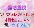 ソウルメイト占い霊視で恋愛と2人の相性みます 彼とあなたの魂の行方。片思い、結婚、復縁~ソウルメイト イメージ1