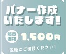 様々なバナーをデザイン致します かわいいからシンプルまで！バナーに差をつけましょう！ イメージ1