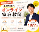 初回限定価格☆オンライン家庭教師【小学生】行います 元小学校教員が楽しく、分かりやすく、飽きずに勉強を教えます！ イメージ1