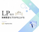 Web制作のプロが高品質LPを制作します 成果・品質重視！HTML・CSS・JavaScriptで構築 イメージ1