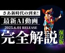 生成AIで思い通りの動画を作成する方法を教えます センスより順番！AI動画作りは型で決まる イメージ1