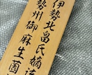 宛名書き、賞状、木札など筆耕全般承ります ★ご依頼者様もお相手にも喜んでもらえる筆文字をお届けします イメージ5