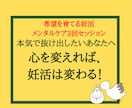 妊活中の不安や思い込みを手放し、未来志向を育てます 妊活メンタル3回コース 〜心を整え、未来へ踏み出す〜 イメージ1