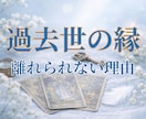 二人はどんなご縁？過去世の繋がりを鑑定します なぜこんなに惹かれるの？出会いの意味と魂の縁をお伝えします イメージ1