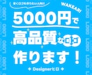 5000円で高品質なロゴ作成します 先着3名限定|商用利用可|著作権譲渡込み|初出品 イメージ1
