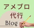 アメブロいいね代行します 忙しいあなたの代わりにアメブロいいね代行します イメージ1