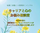 お仕事・人間関係・人生のお悩み相談お受けします 心のモヤモヤを言語化、自分と向き合うキャリアカウンセリング イメージ1