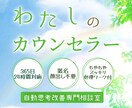 誰にも話せないお悩み聞きます 乗り越え方がわからないあなたのためのカウンセリング イメージ1