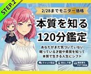 本質を知る120分鑑定あなた本来の人生へと導きます 自分の素晴らしさに気付いて喜びから生きる【鑑定書PDF付き】 イメージ1
