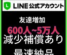 LINE　公式アカウントの友達600人増やします LINE公式アカウント宣伝します！友達増加確実！ イメージ3