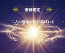 恋愛・復縁専門相手の本音と未来を霊視で読み解きます 「追いかける愛から、選ばれる愛へ。」復縁の可能性も恋の未来も イメージ1