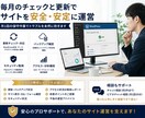 WordPress保守・管理を月額でサポートします 更新・監視・相談までまとめて安心サポート イメージ2