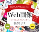 全サイズ1000円★格安で高品質なバナー制作します １つ１つ心を込めて。あなたの想いをデザインにします。 イメージ1