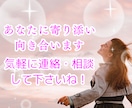 生きづらさを感じる方、前を向けるよう背中押します 人生の舵取りを!!心の悩み、一歩踏み出す勇気に寄り添います☆ イメージ4