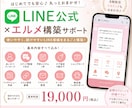 小規模向けLINE公式×エルメ構築します 予約・自動配信・リマインドまで低コストで対応 イメージ1