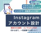売上につながるインスタアカウントを設計します フォロワー0・顔出しなしでも、世界観×戦略で伸ばす！ イメージ1