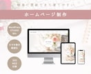 個人事業主さま向けのホームページを制作します 簡単に更新できて育てやすいホームページ イメージ1