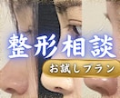 整形アドバイスします 整形必要箇所(適用な施術)全てお答えします。 イメージ1
