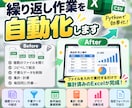 ExcelCSVの面倒な繰り返し作業を自動化します 集計・結合・整形などの手作業をPythonで効率化します イメージ1