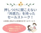 結果にコミットしたセールス術のポイントを教えます お客様の心を開く『共感力』で実績を出していく話し方スキル！ イメージ1