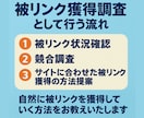 被リンク獲得までの流れが理解できるようになります SEO認定コンサルが被リンク獲得の流れから獲得方法を教えます イメージ2
