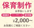 壁面飾り・製作準備お手伝いします 元保育士です！大変な製作、行事お手伝いさせてください！ イメージ1