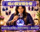 魂のリーディング　彼の本音を調査します 見えない恋の謎を調査報告書で解明します イメージ1