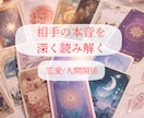 恋愛特化♡お相手様の気持ちを深く読み解きます 鑑定歴20年／顕在意識・潜在意識の両面から詳細鑑定 イメージ1